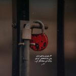 دانلود آهنگ من تنهام مثل ماهی توی تنگ از حصین و پیشرو